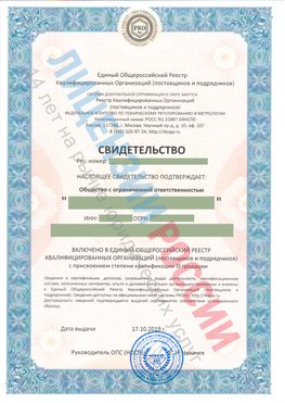 Свидетельство о включении в единый общероссийский реестр квалифицированных организаций Вешенская Свидетельство РКОпп